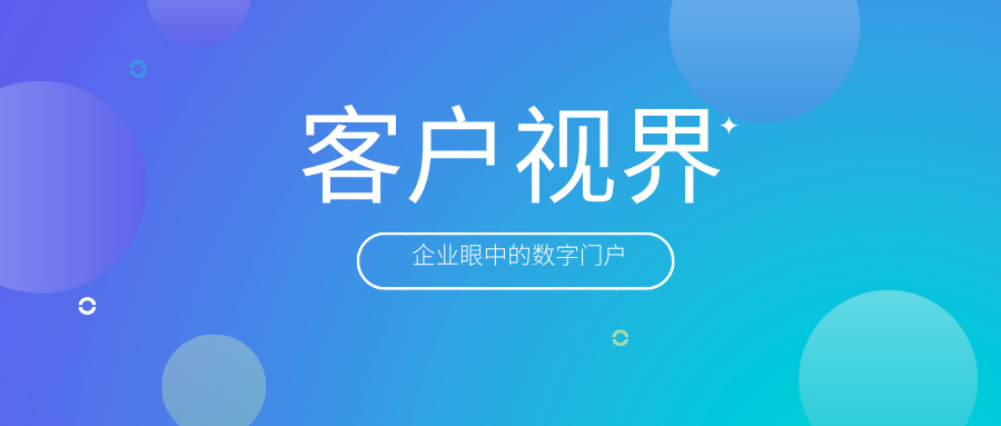 询盘跟进不及时？AI助力3.8倍接待提升 | 客户视界