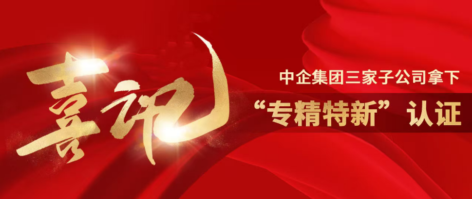 实力认证！星欧娱乐荣膺“专精特新”企业称号