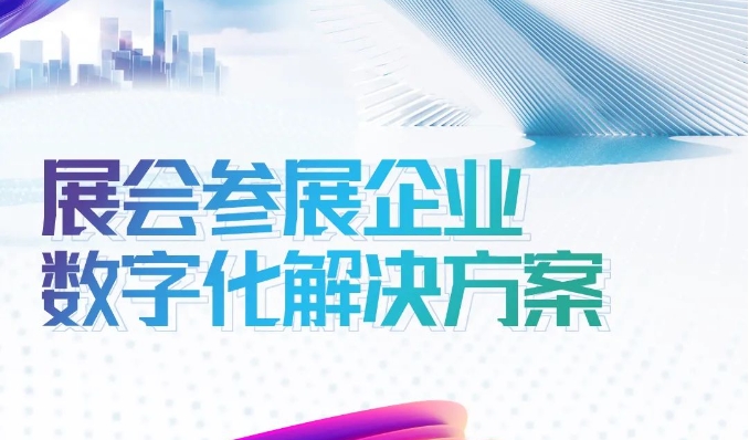 中央提出“首发经济”，展会迎来爆发式发展！