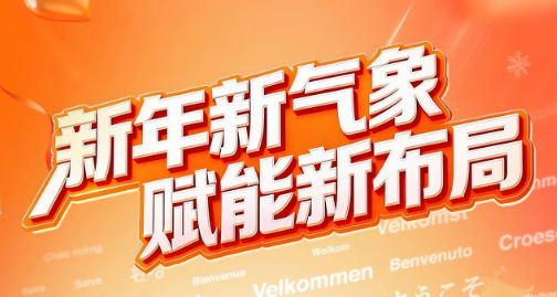 新年新布局·数字新增长 | 五大数字化策略赋能企业全域突破