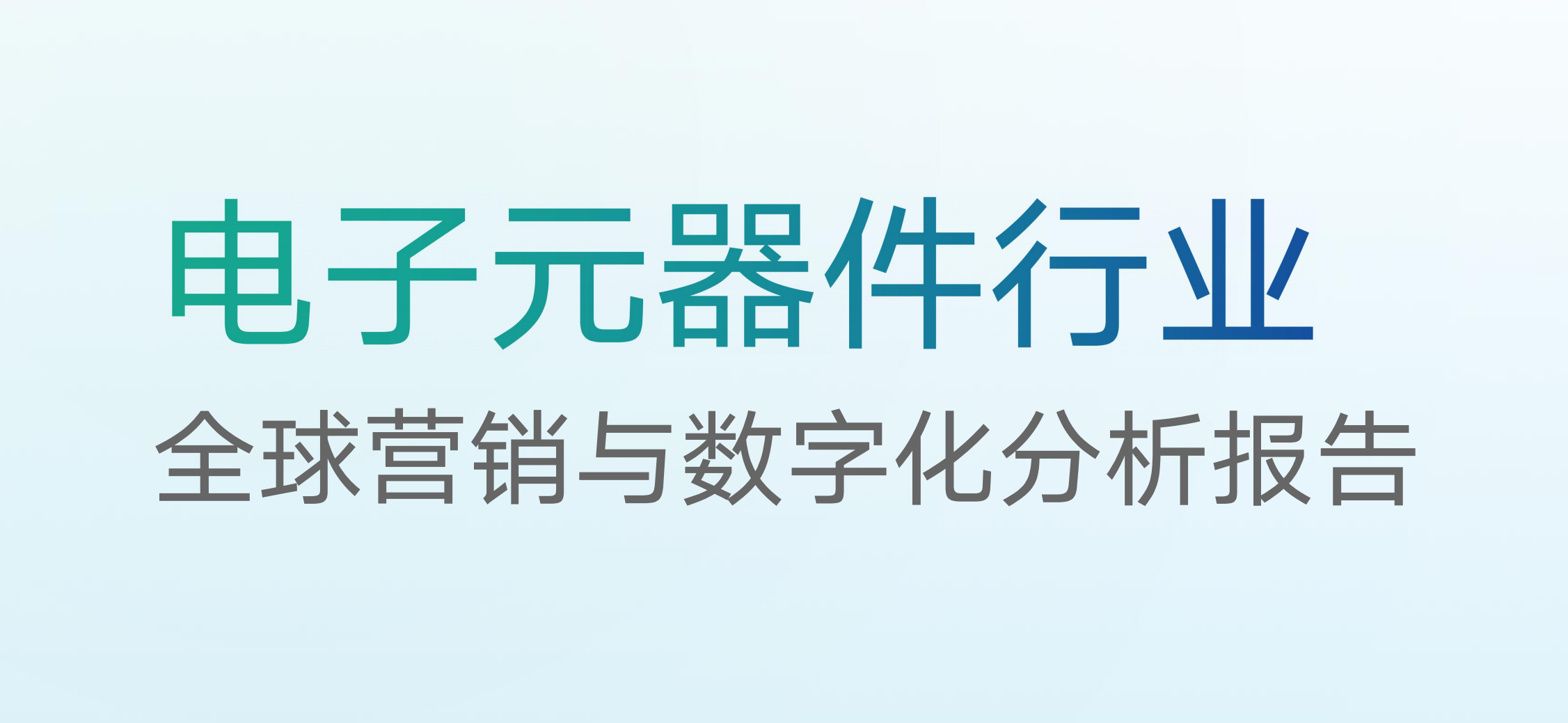 行业转型指南 | 数字化重塑「化学原料行业」价值链智能路径