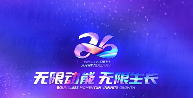 916司庆大捷！破界增长，共筑数字辉煌