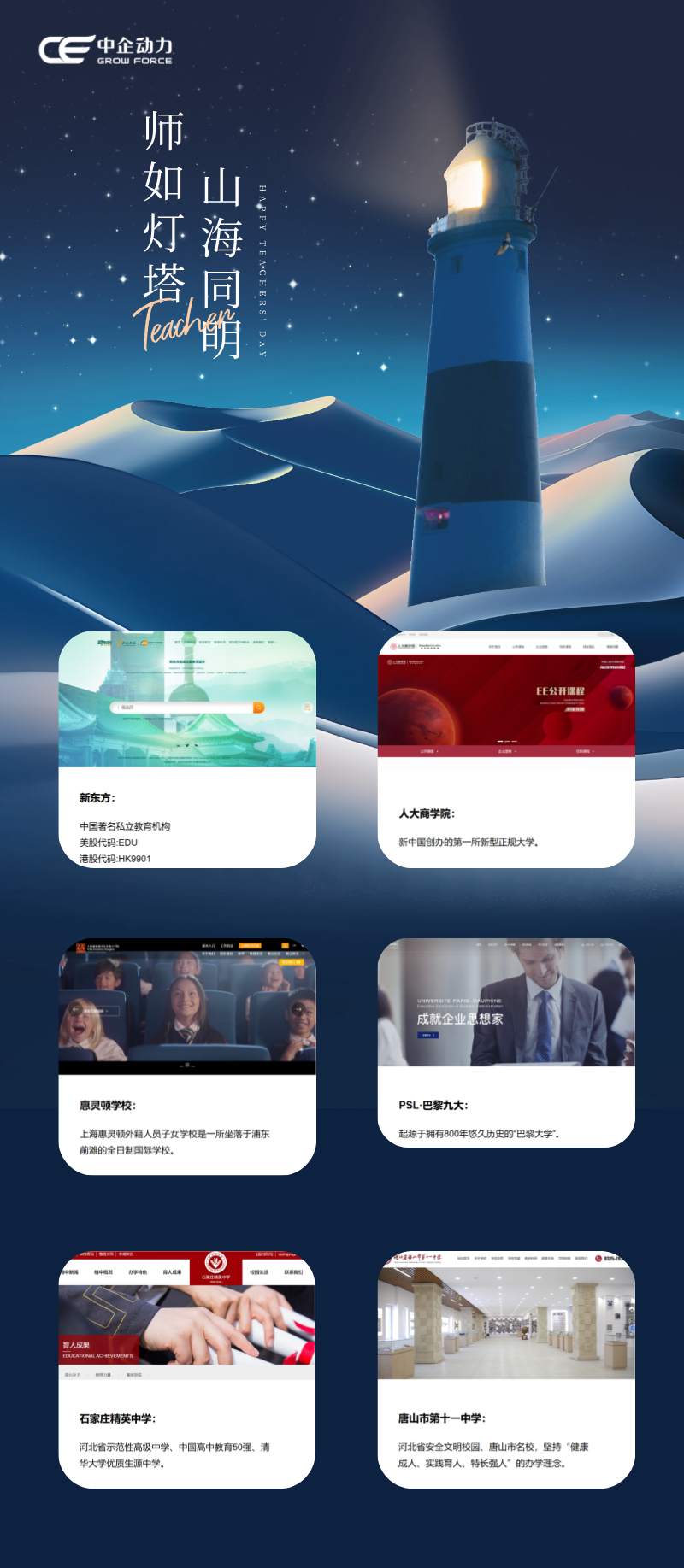 教师节 | 教育行业案例合集