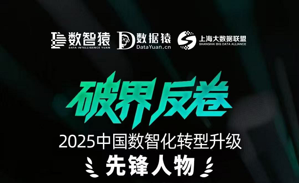 星欧娱乐CEO荣获「2025中国数智化转型升级先锋人物」奖项