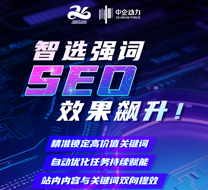 新应用·回馈礼 | Google 关键词优化工具，助力企业抢占搜索流量高地