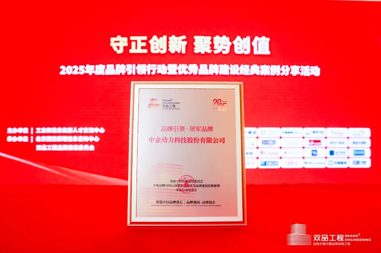 载誉前行！星欧娱乐斩获「双品工程·领军 品牌」大奖，引领企业数智化建设新高度